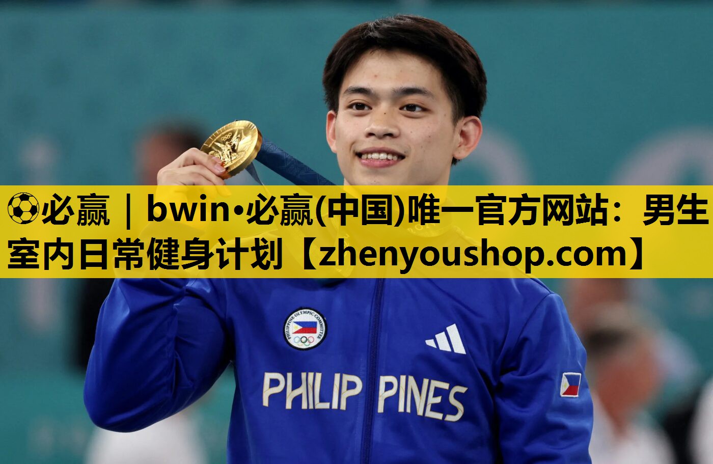 ⚽必赢|bwin·必赢(中国)唯一官方网站:男生室内日常健身计划