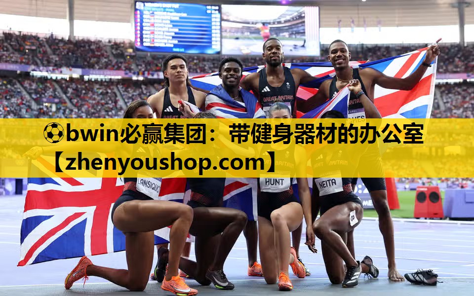 ⚽bwin必赢集团:带健身器材的办公室