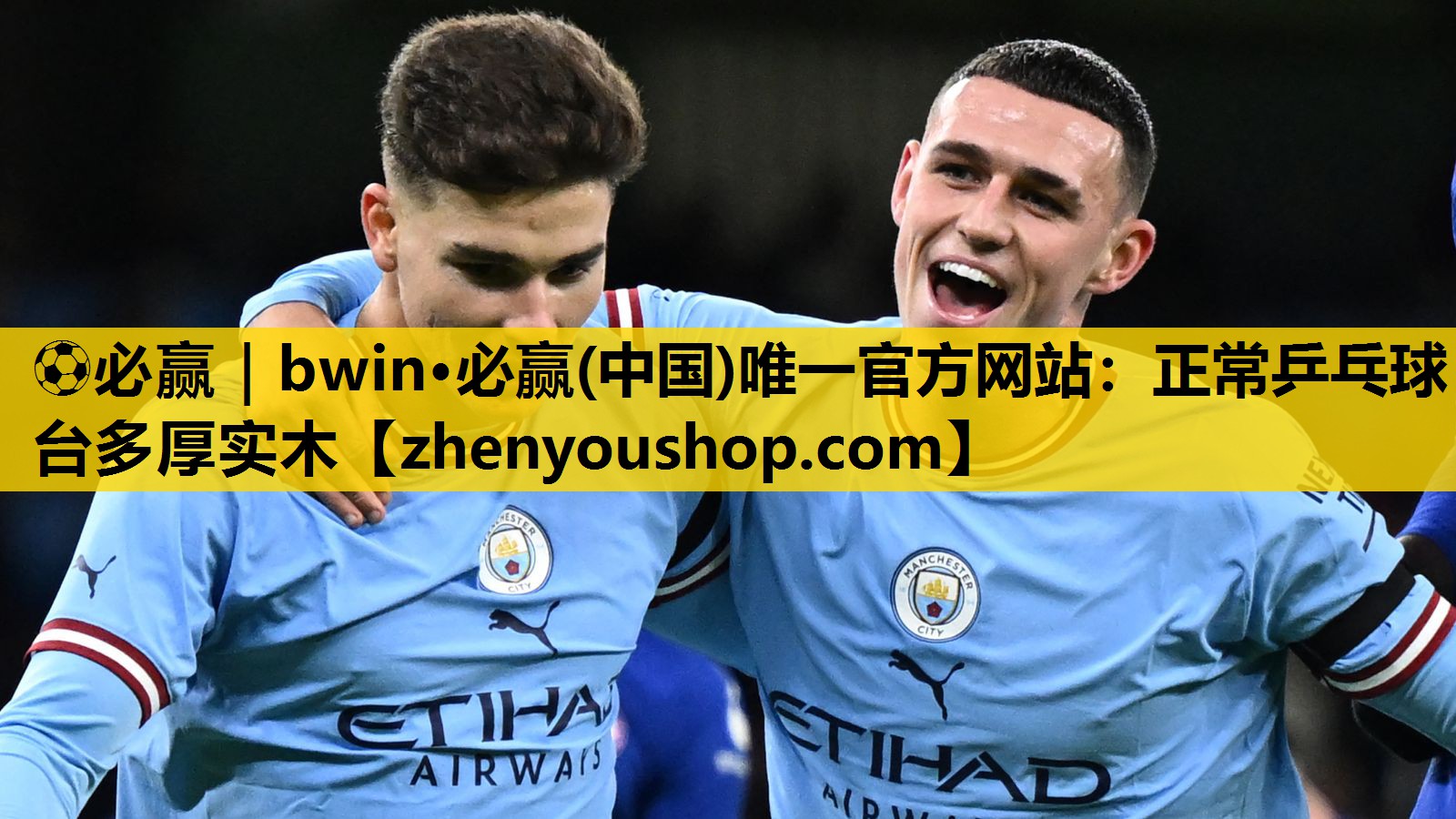 ⚽必赢｜bwin·必赢(中国)唯一官方网站：正常乒乓球台多厚实木