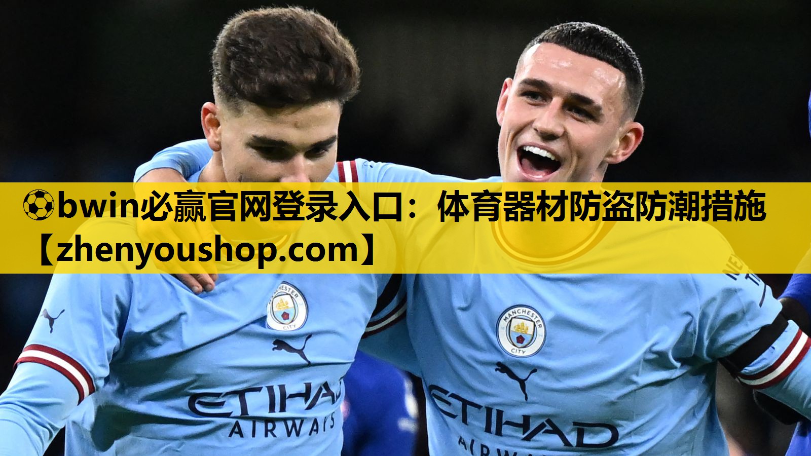 ⚽bwin必赢官网登录入口：体育器材防盗防潮措施