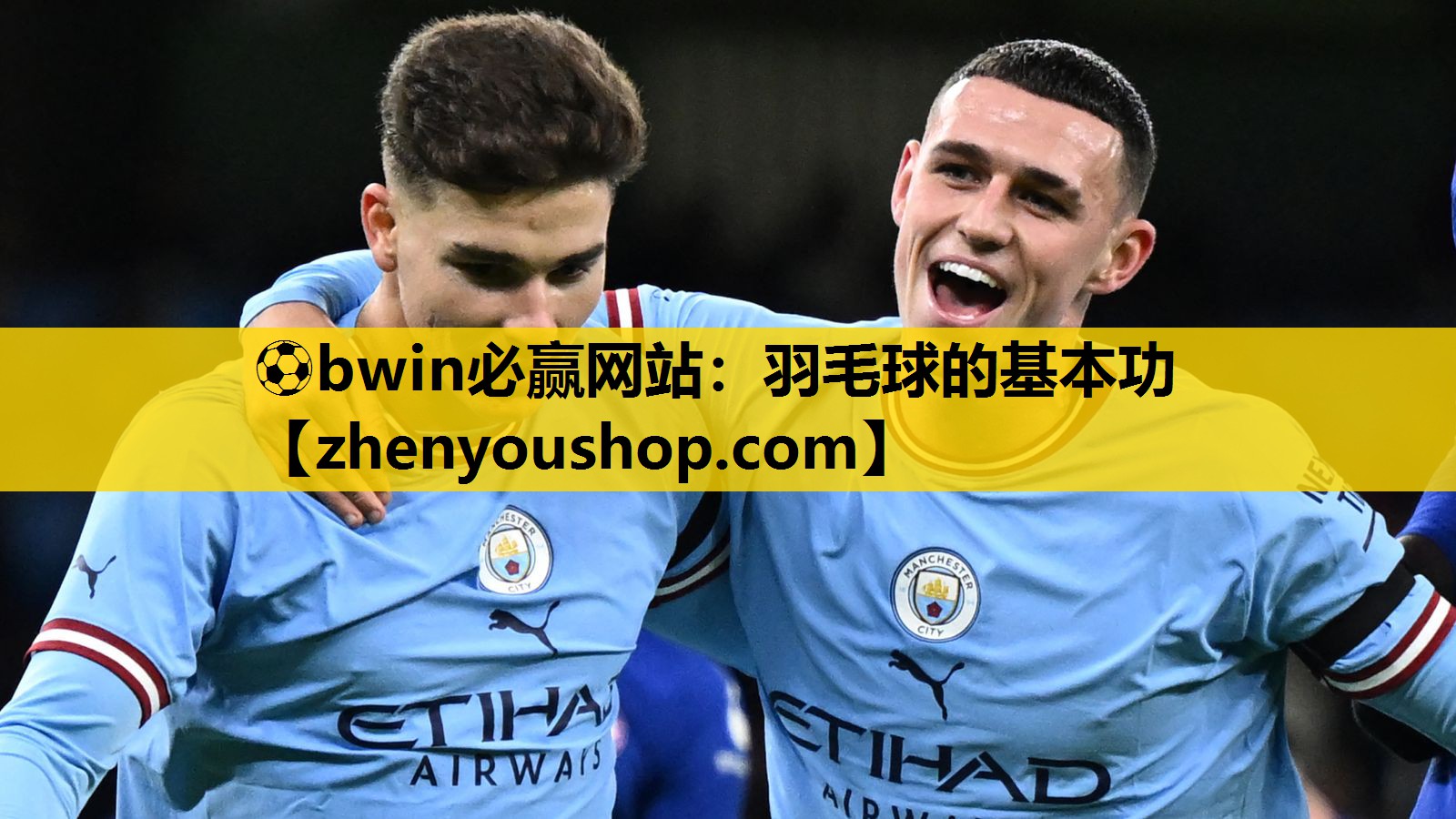 ⚽bwin必赢网站：羽毛球的基本功