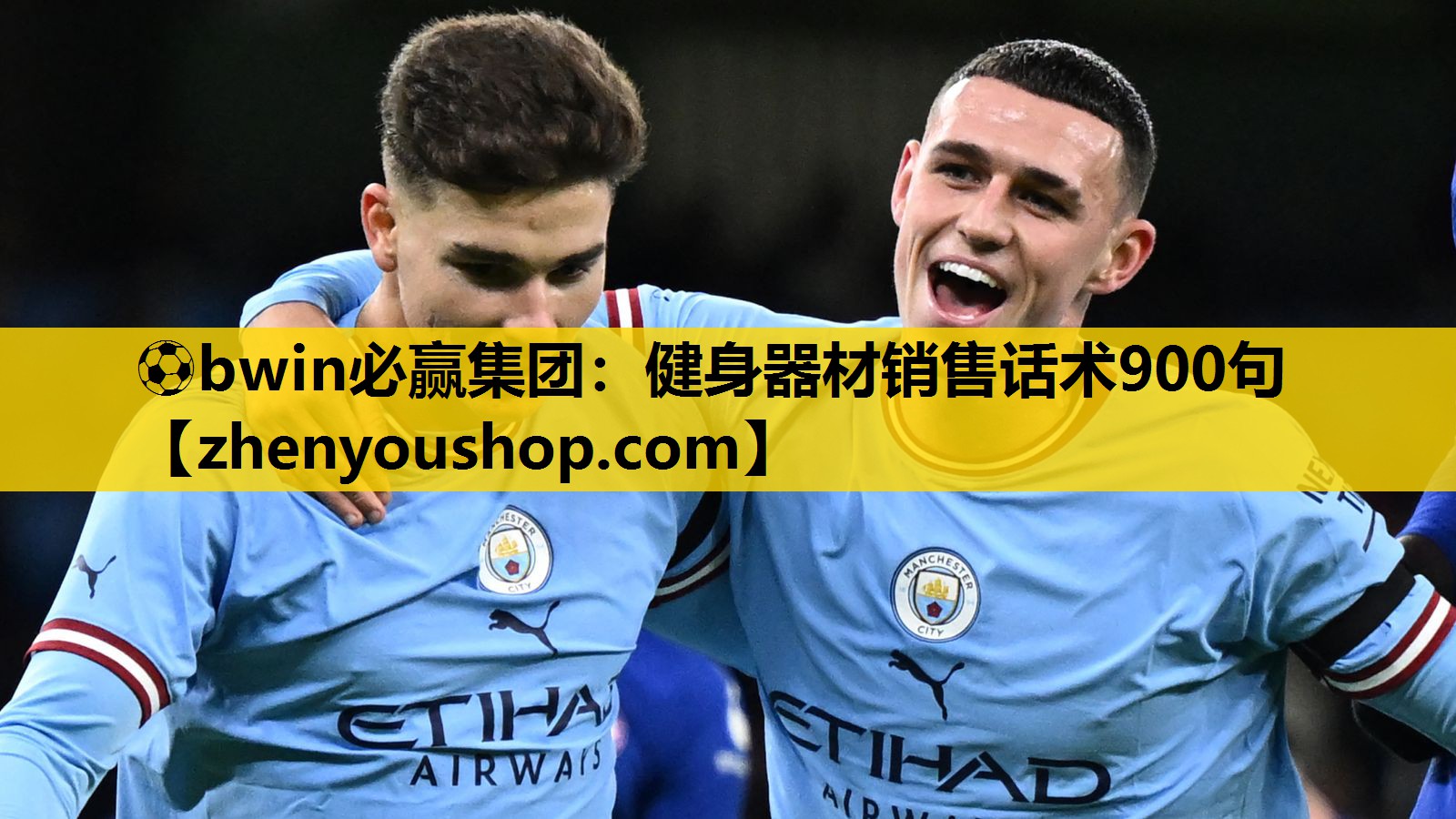 ⚽bwin必赢集团：健身器材销售话术900句