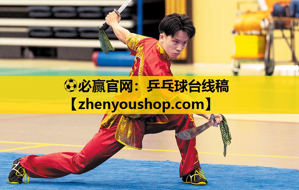 乒乓球台线稿