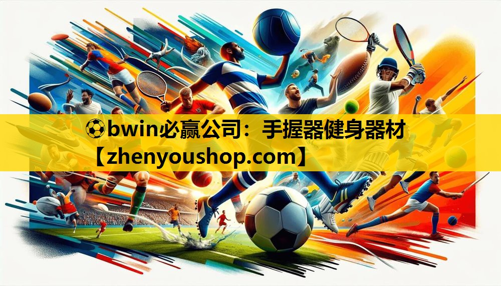 手握器健身器材